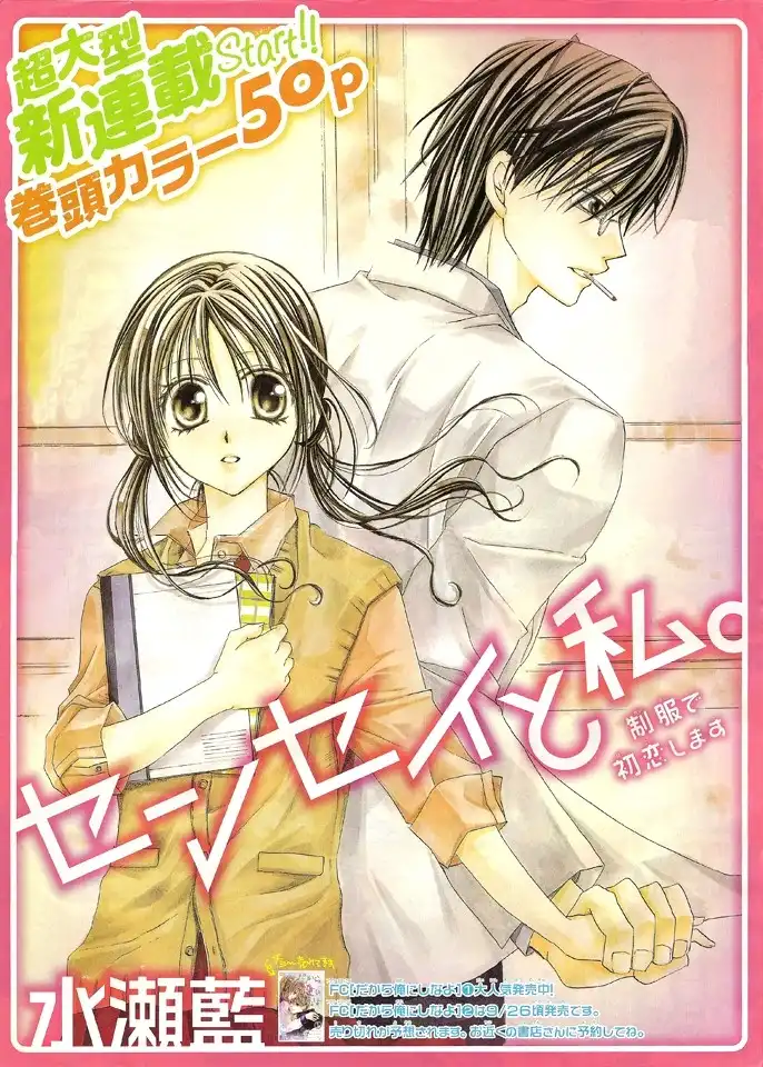 Sensei to Watashi Chapter 1 7